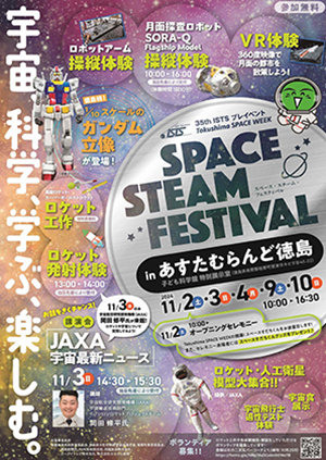 Space Steam Festival in あすたむらんど