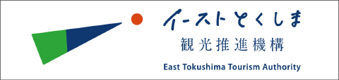 イーストとくしま観光推進機構 East Tokushima Tourism Authority